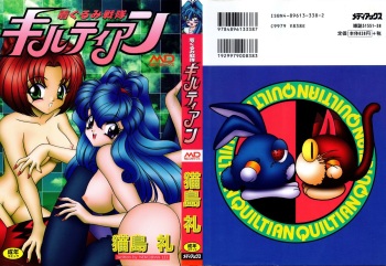[Nekojima Lei] Kigurumi Sentai Quiltian cover
