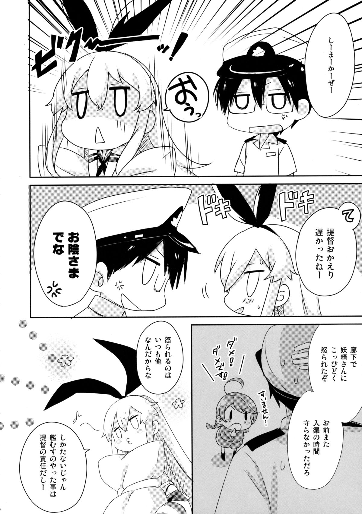 Teitoku! Hayaku Shitekudasai! 2 page 10 full