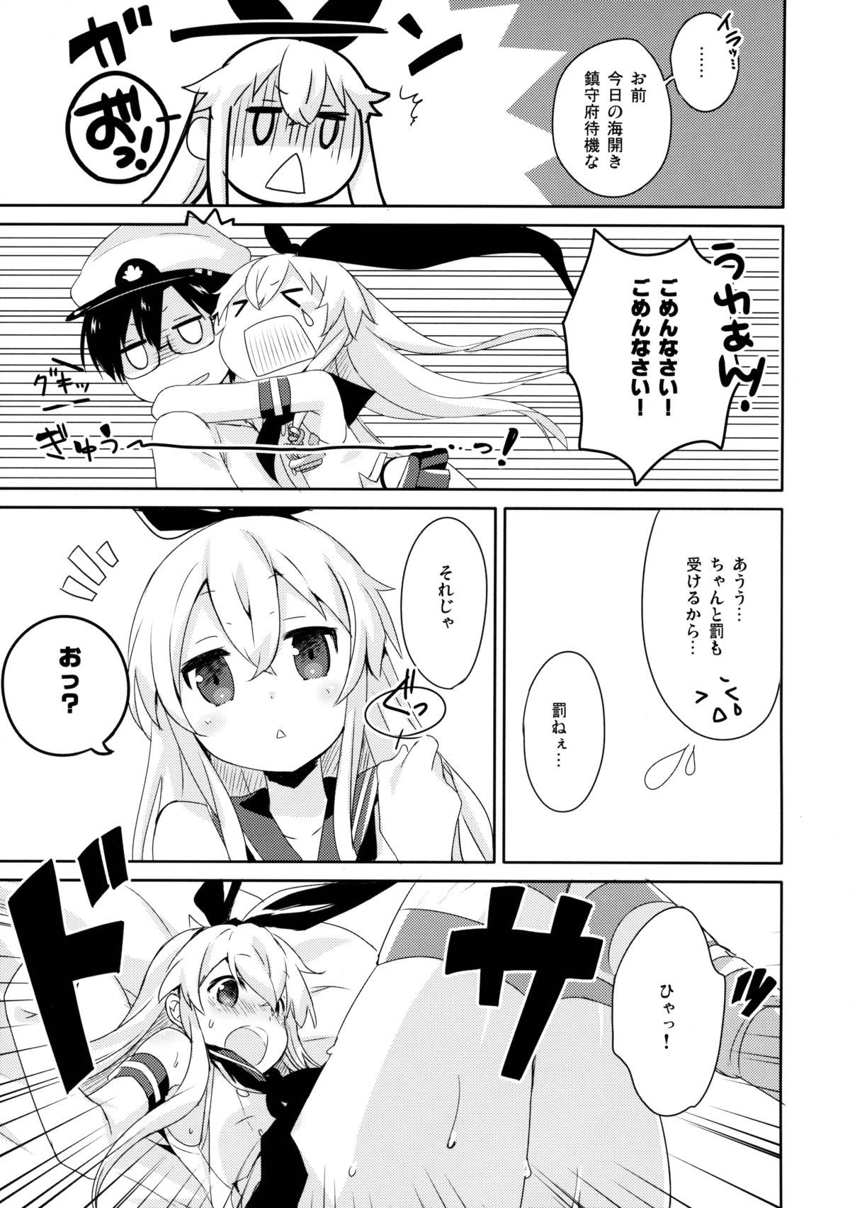 Teitoku! Hayaku Shitekudasai! 2 page 11 full