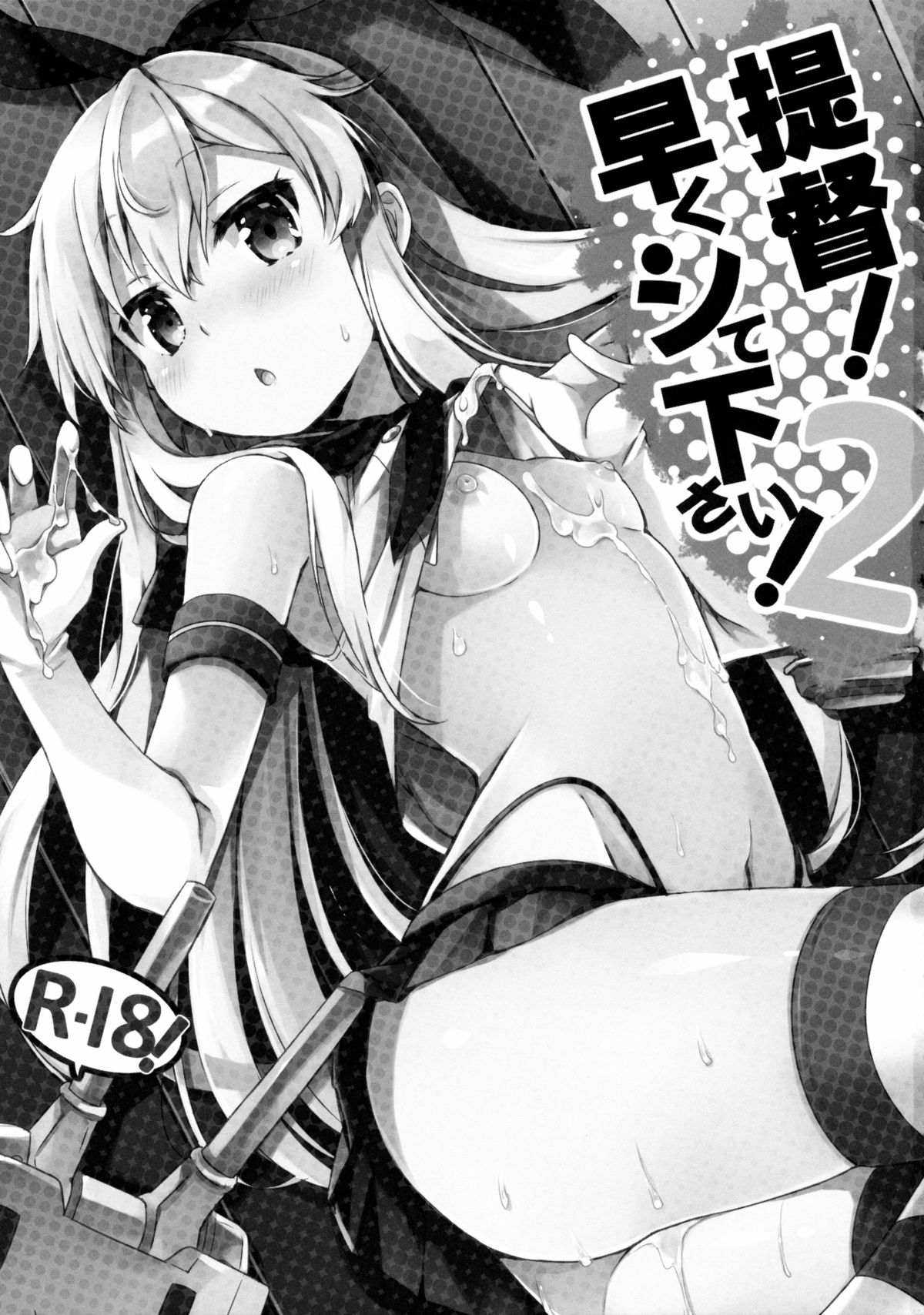 Teitoku! Hayaku Shitekudasai! 2 page 3 full