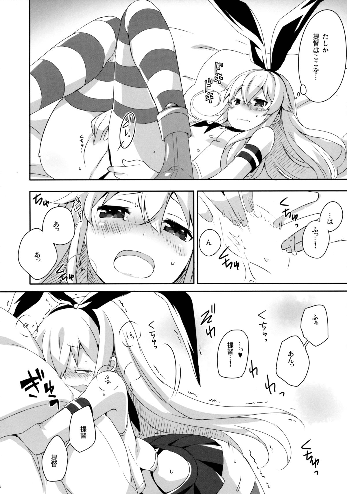 Teitoku! Hayaku Shitekudasai! 2 page 8 full