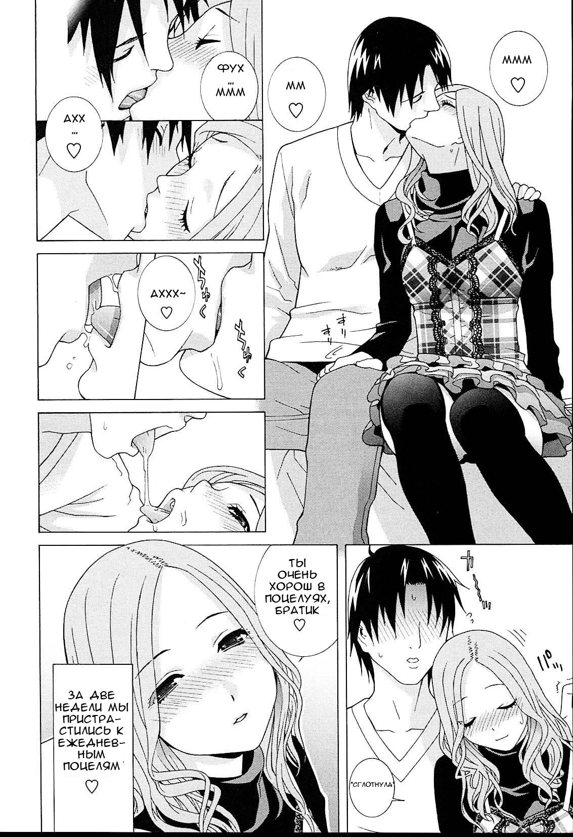 Imouto Netsuai Ryouiki Ch. 0-3 page 11 full