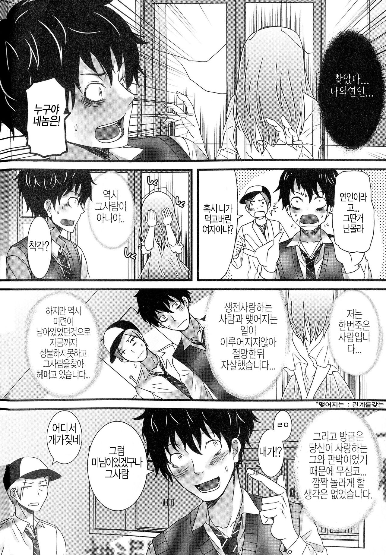 Koibitowa Yurei!? | 연인은 유령!? page 7 full