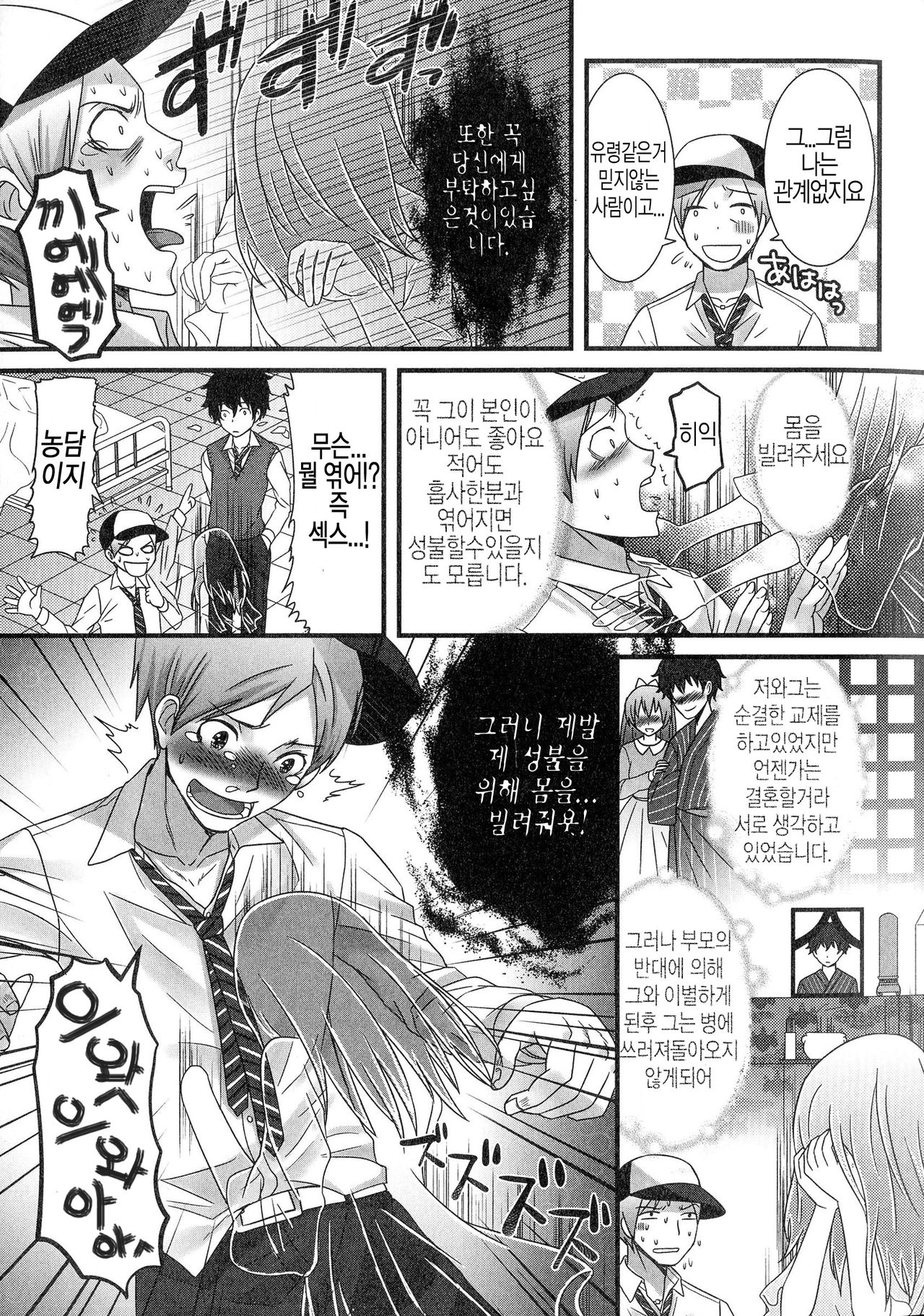 Koibitowa Yurei!? | 연인은 유령!? page 8 full