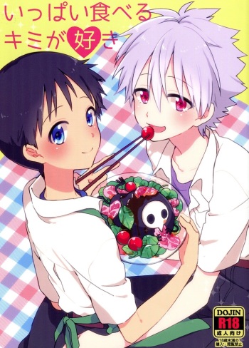 (Kimi to no Rendan 6) [Nicomarch (Plico)] Ippai Taberu Kimi ga Suki (Neon Genesis Evangelion) [English] [TyroLuuki] cover