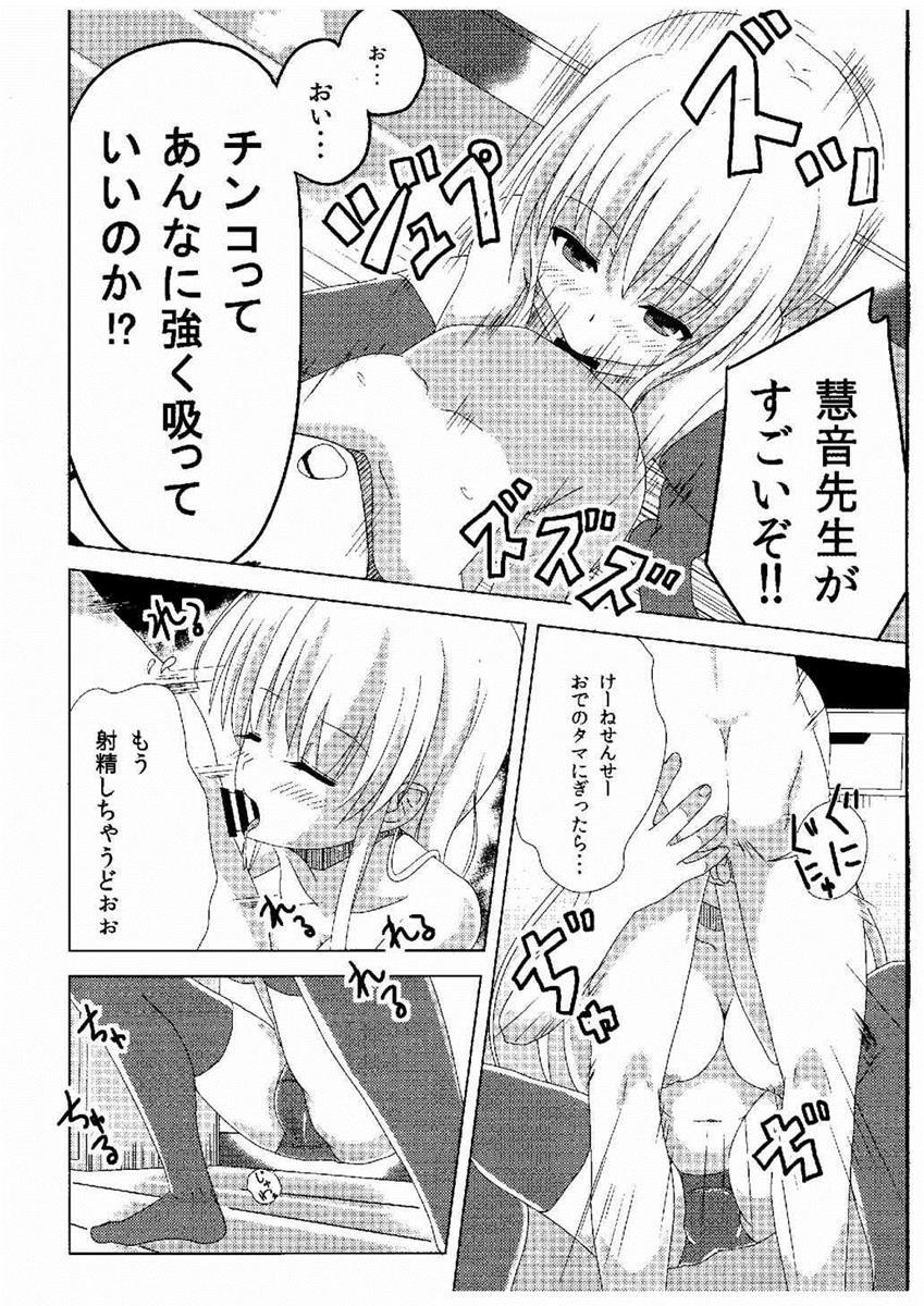 Terakoya Shoushika Taisaku page 11 full
