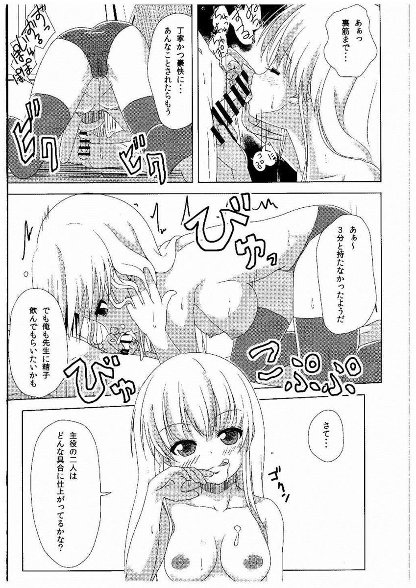 Terakoya Shoushika Taisaku page 12 full