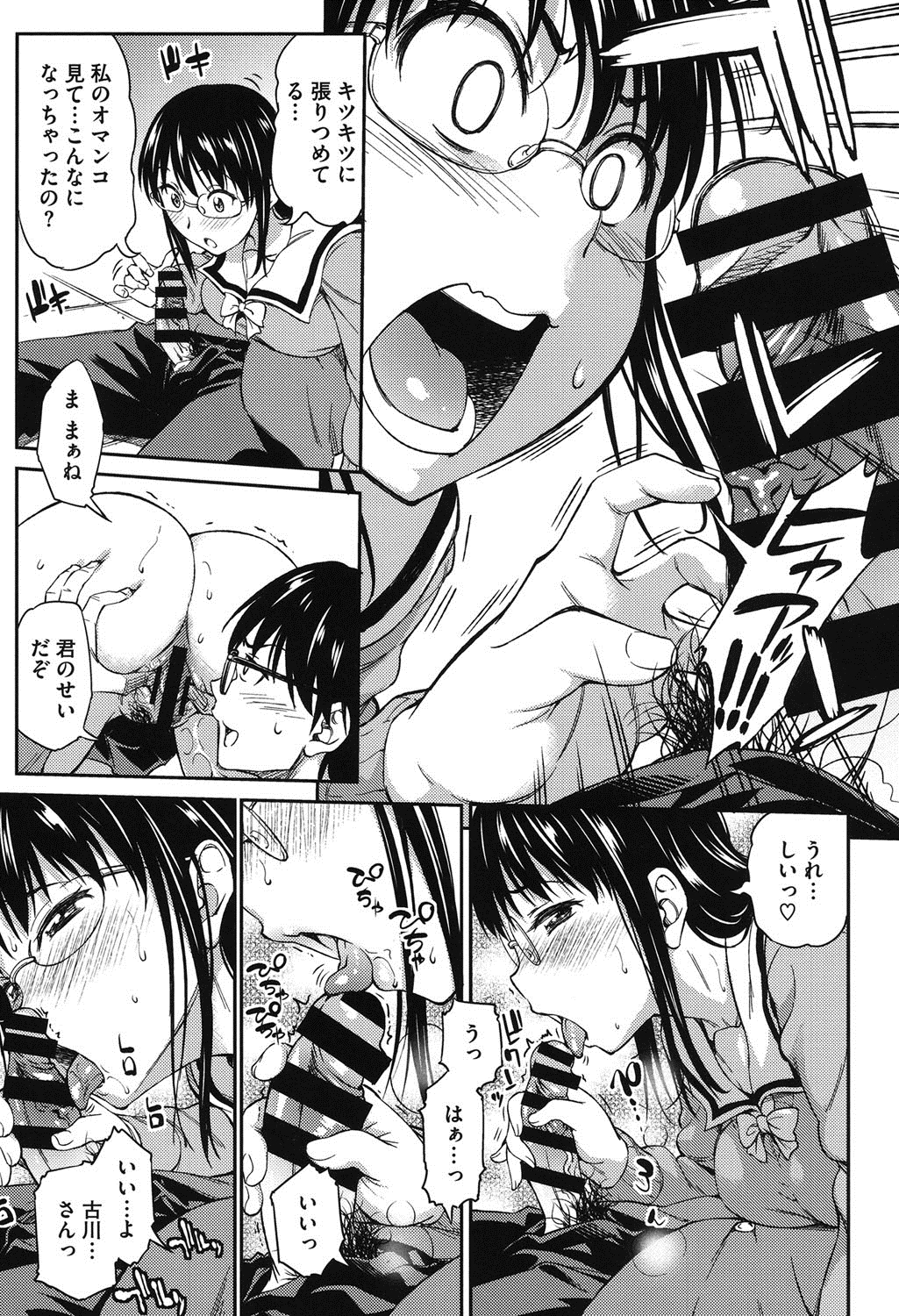 Koibana Hs page 12 full