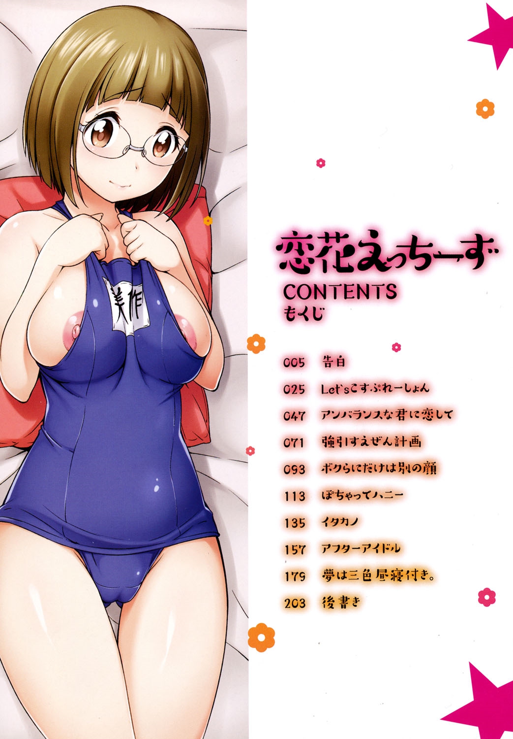 Koibana Hs page 3 full