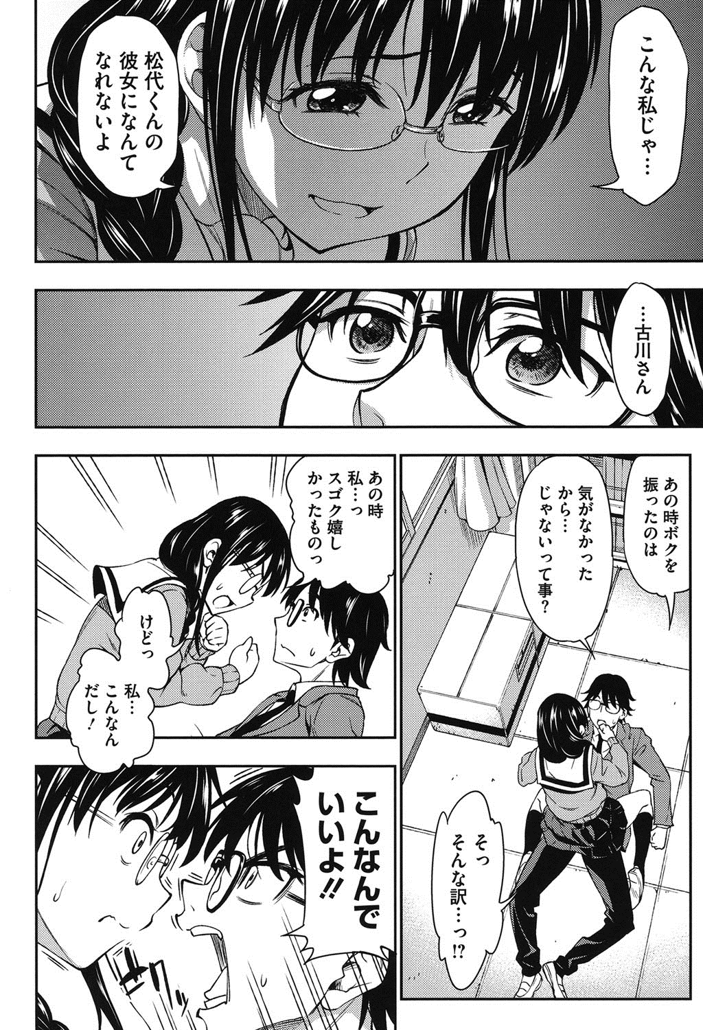 Koibana Hs page 7 full