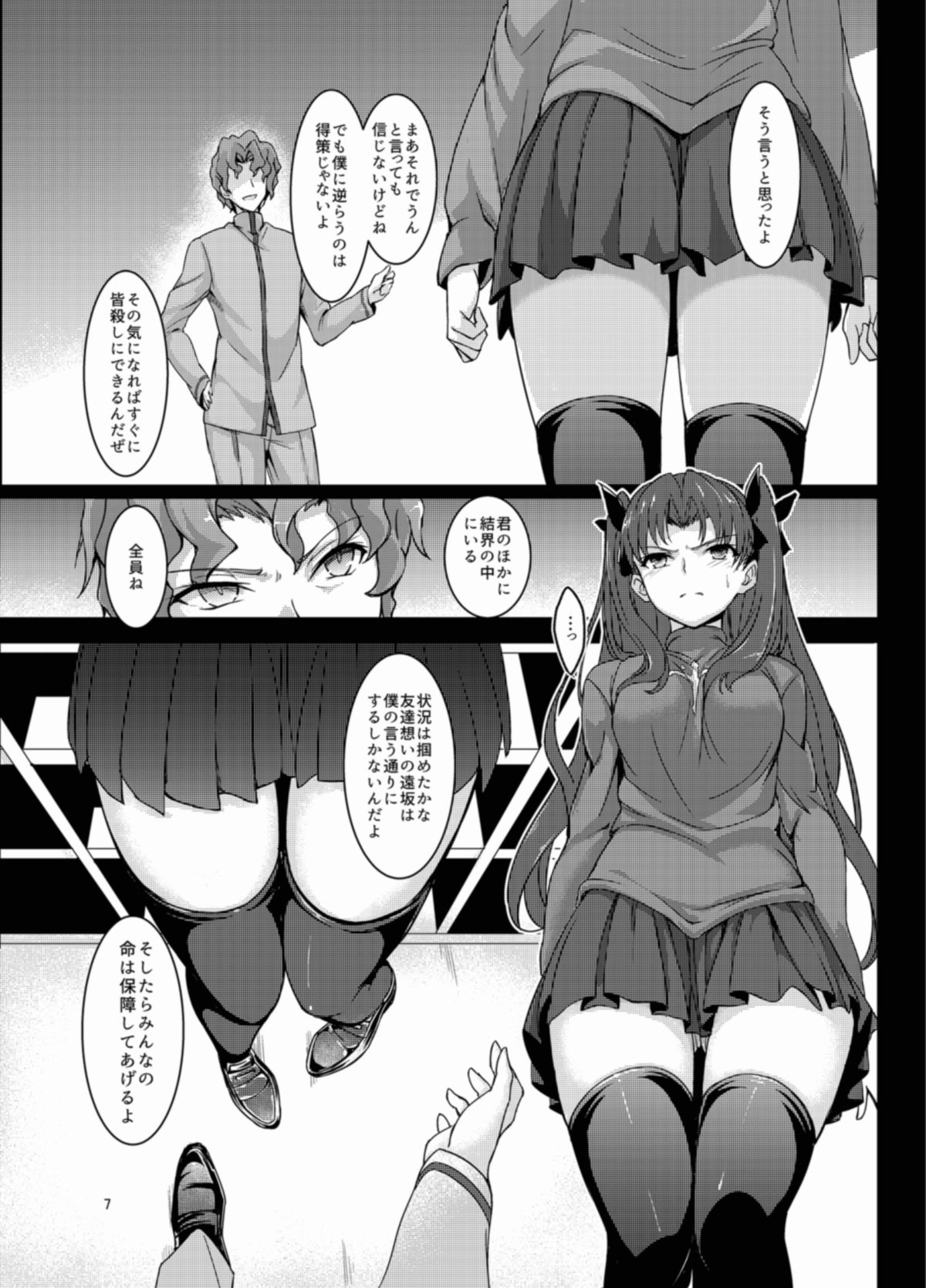 Rinjoku page 6 full