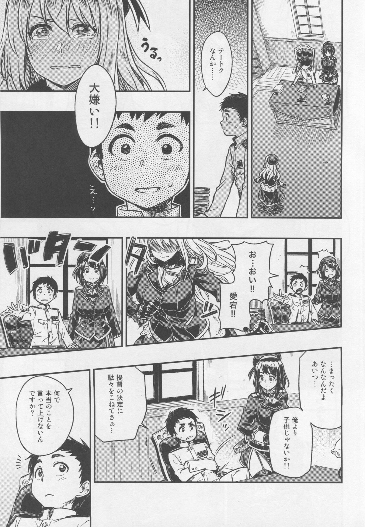 Shounen Teitoku ga Otona ni Naru made... page 4 full