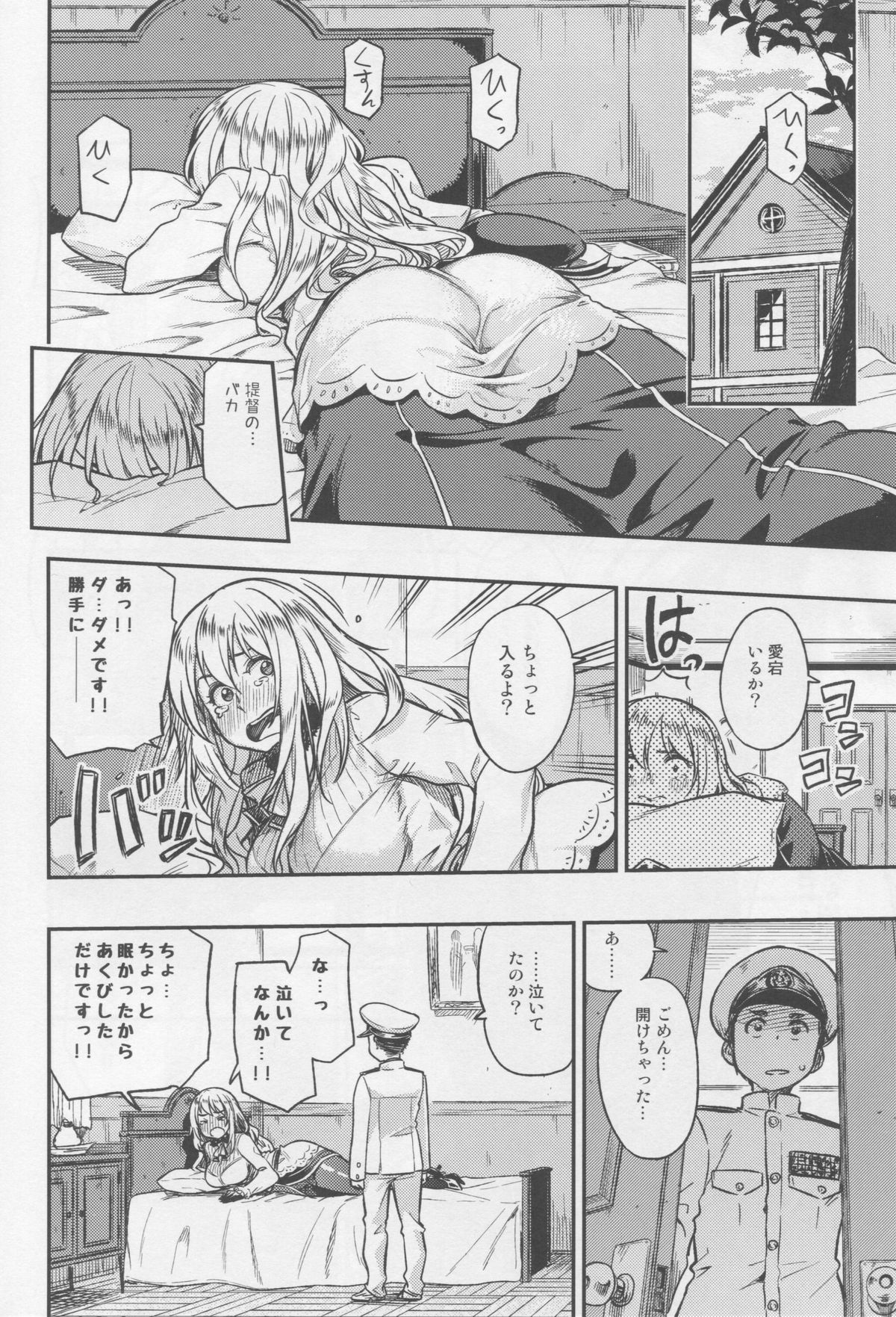 Shounen Teitoku ga Otona ni Naru made... page 7 full