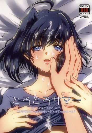 (Stand Up! 12) [Atonexia (Ato)] Torotoro Summer (Cardfight!! Vanguard) cover