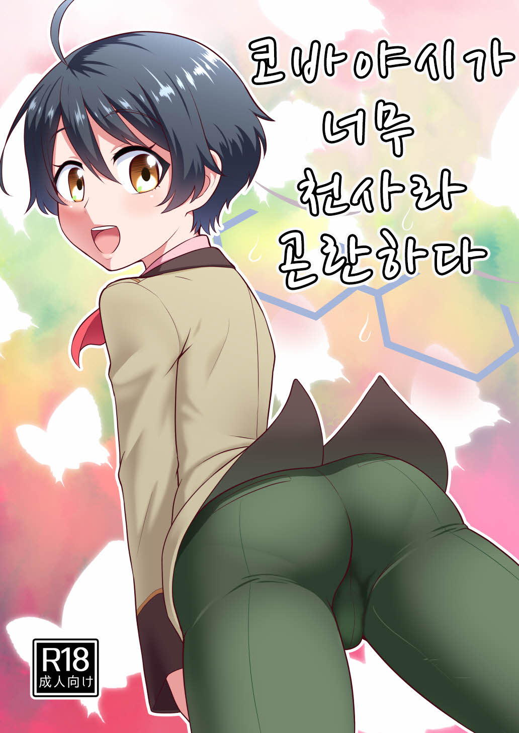Kobayashi ga Demon Sugite Komaru. page 1 full