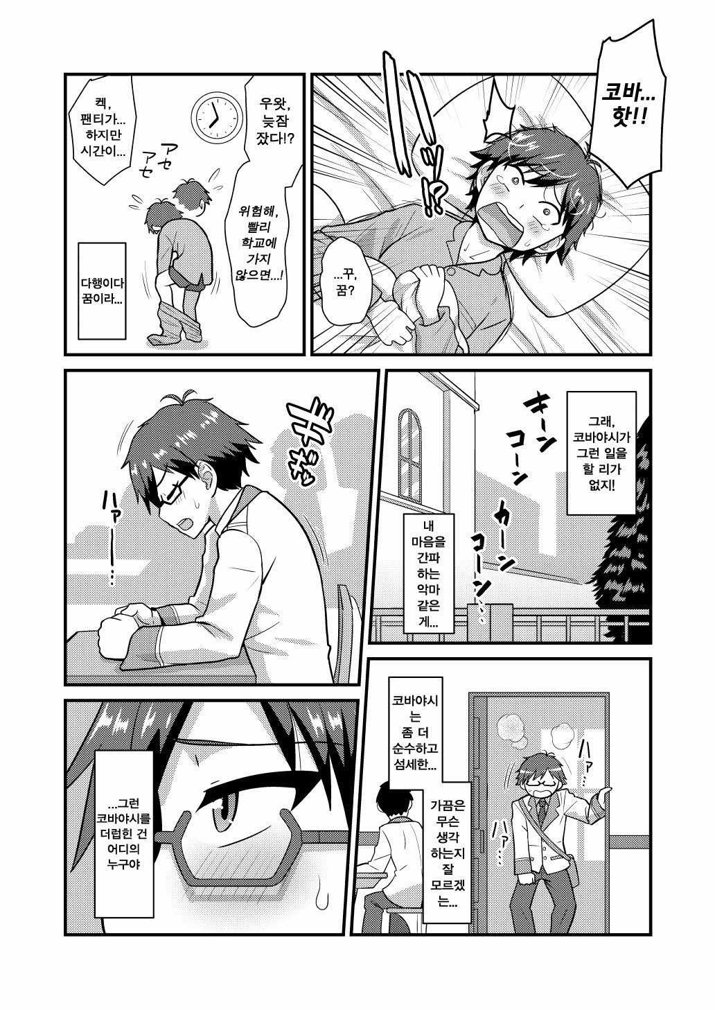 Kobayashi ga Demon Sugite Komaru. page 9 full