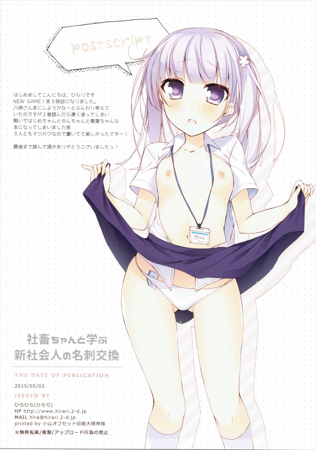 Shachiku-chan to Manabu Shin-Shakaijin no Meishi Koukan page 12 full