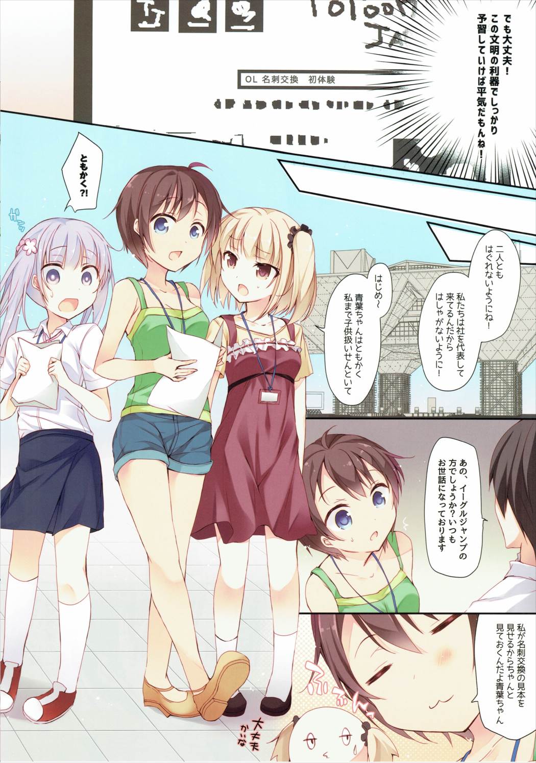 Shachiku-chan to Manabu Shin-Shakaijin no Meishi Koukan page 3 full