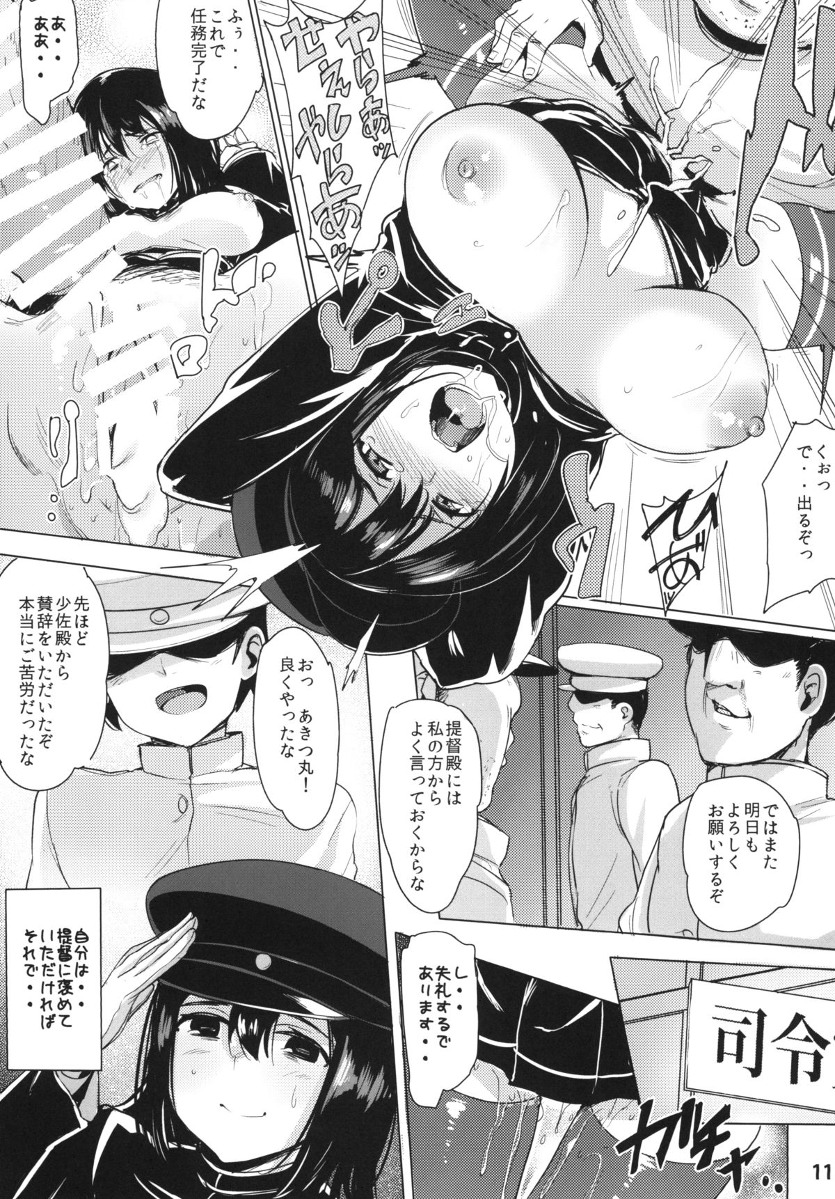 FALL INTO THE BOTTOM page 11 full