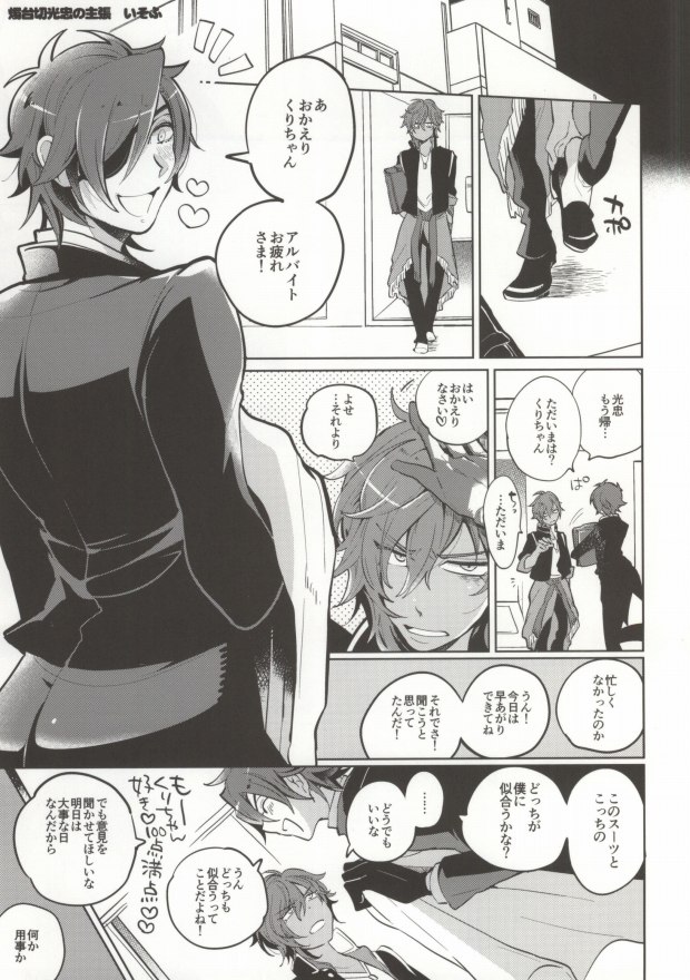 Kuri-chan Ano ne page 2 full