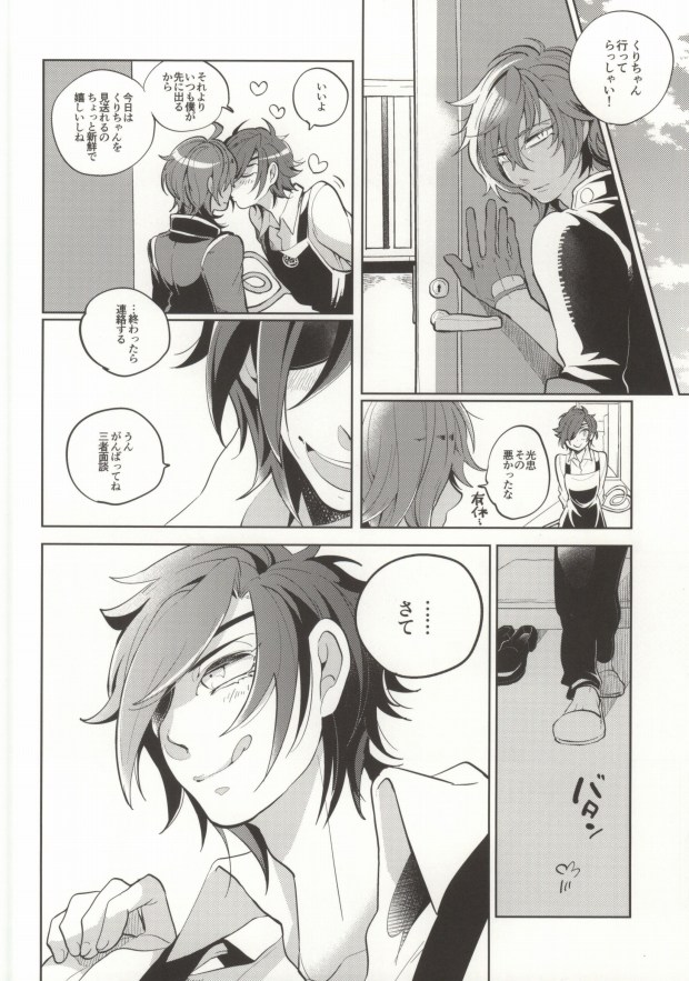 Kuri-chan Ano ne page 5 full