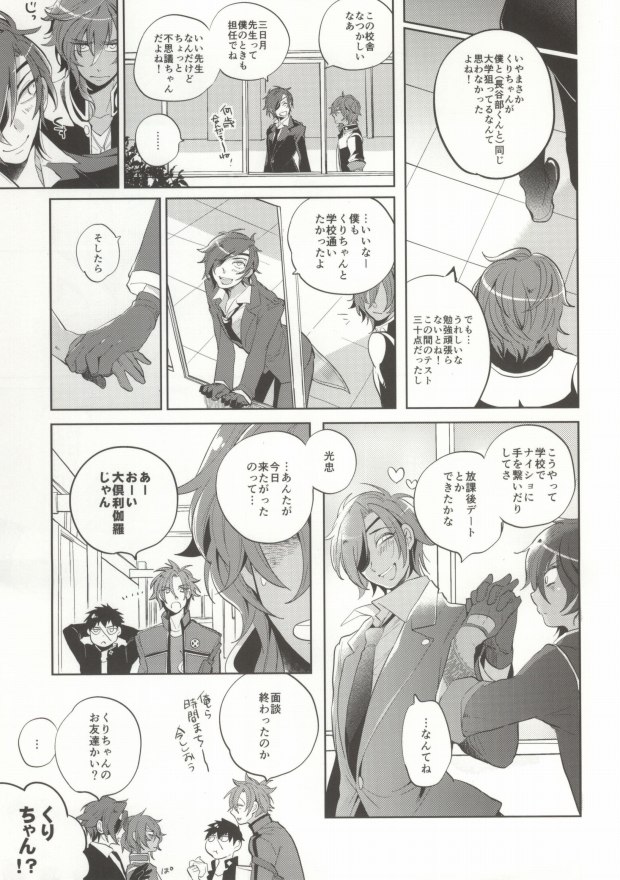 Kuri-chan Ano ne page 8 full