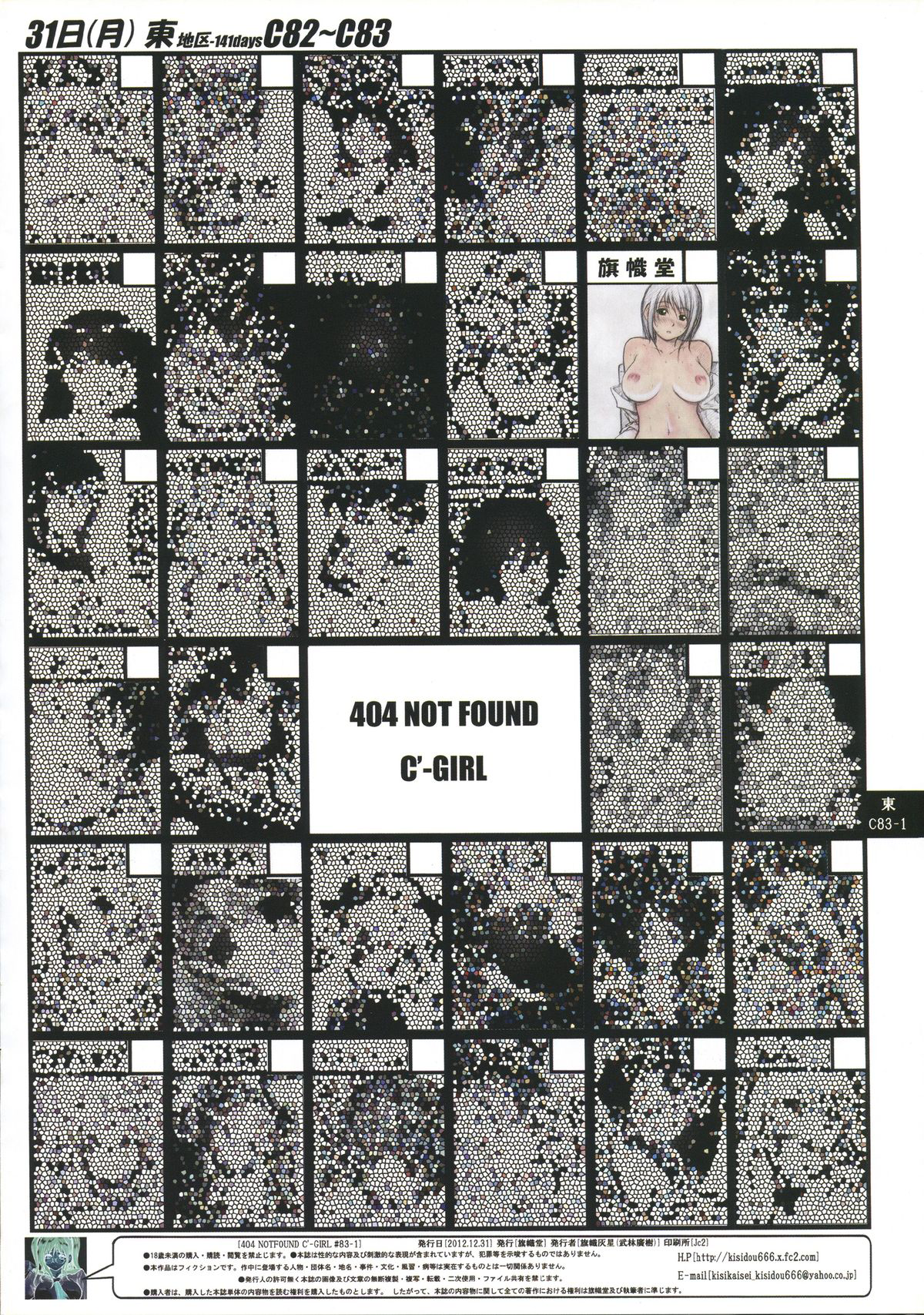 404 NOT FOUND C'-GIRL #83-1  =SNP= page 2 full