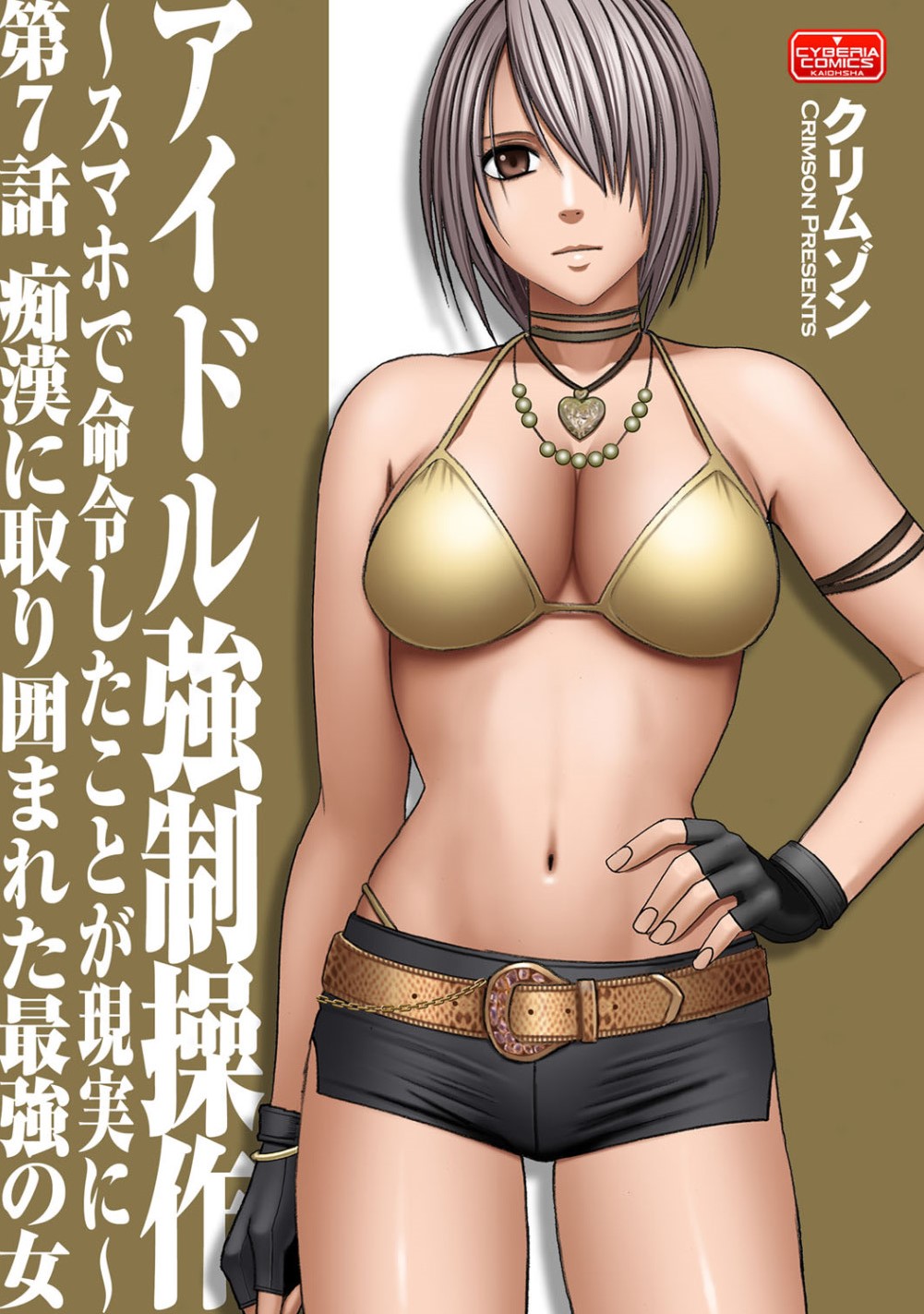 Virgin Idol page 1 full