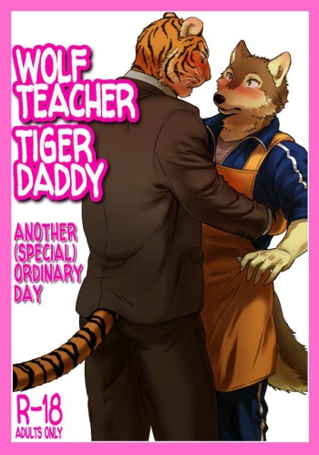 (Maririn) Wolf x Tiger daddy 2 cover