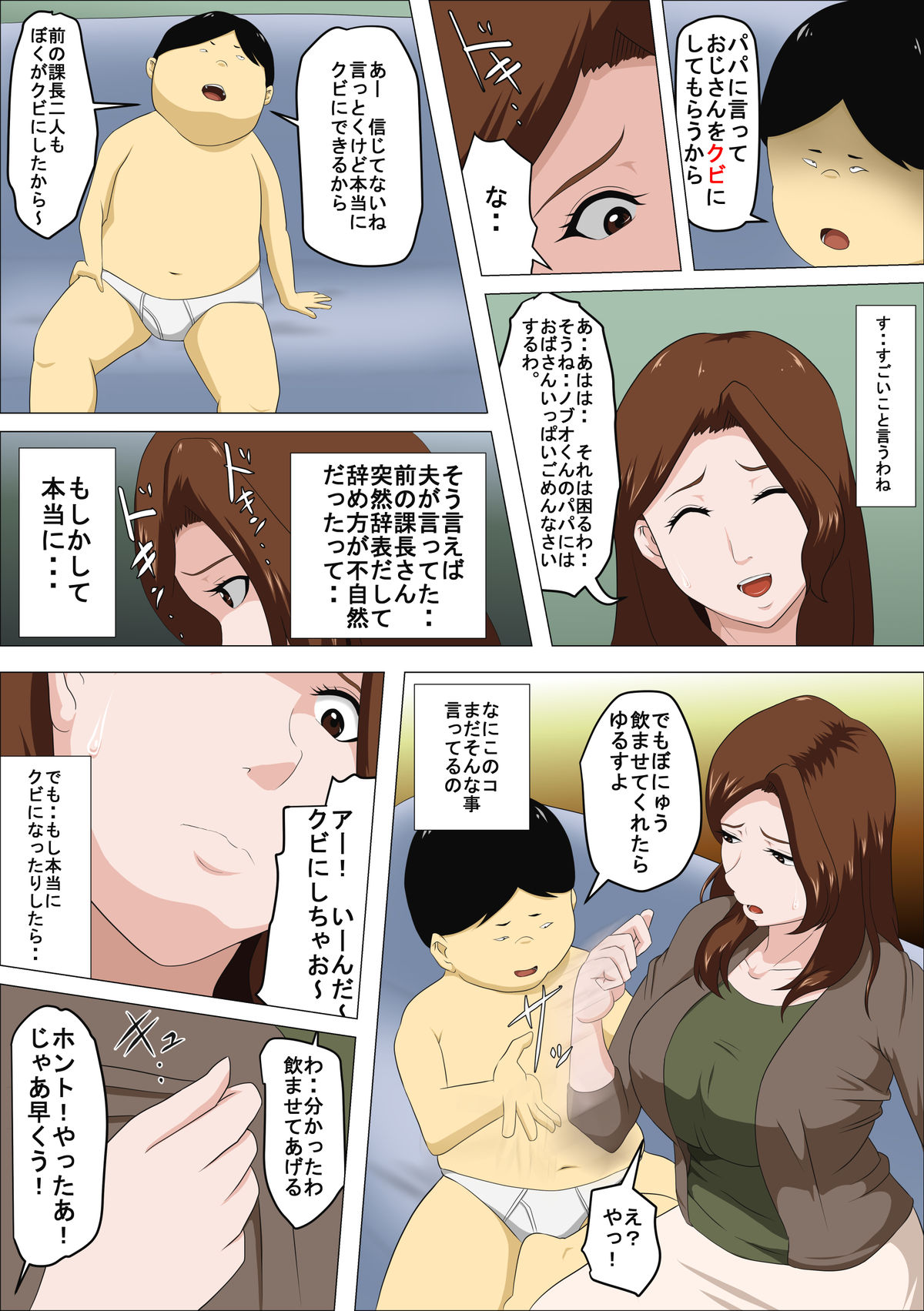 Shachou no Musuko o Azukattara Bonyuu o Suwareta Bakari ka.. page 11 full