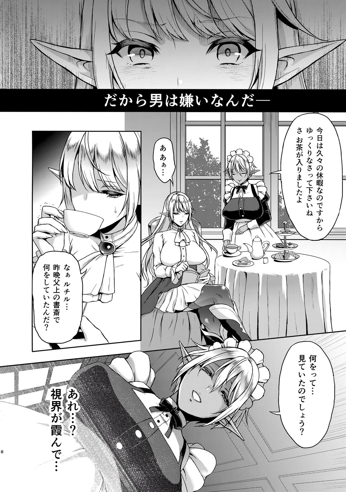 Ai Midarete page 7 full