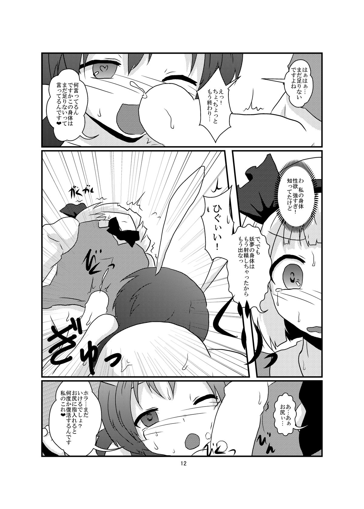 Gyokuto ga Hanjin de Hanjin ga Gyokuto de page 12 full