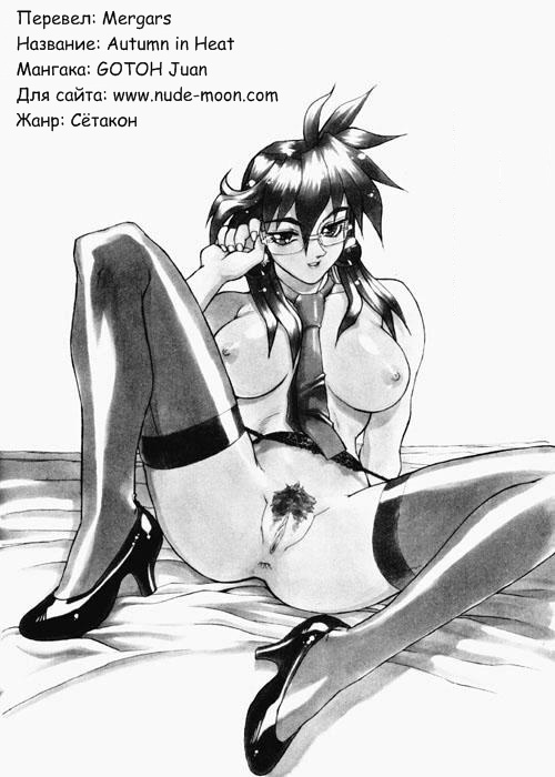 Seiyoku no Aki | Autumn in Heat page 1 full