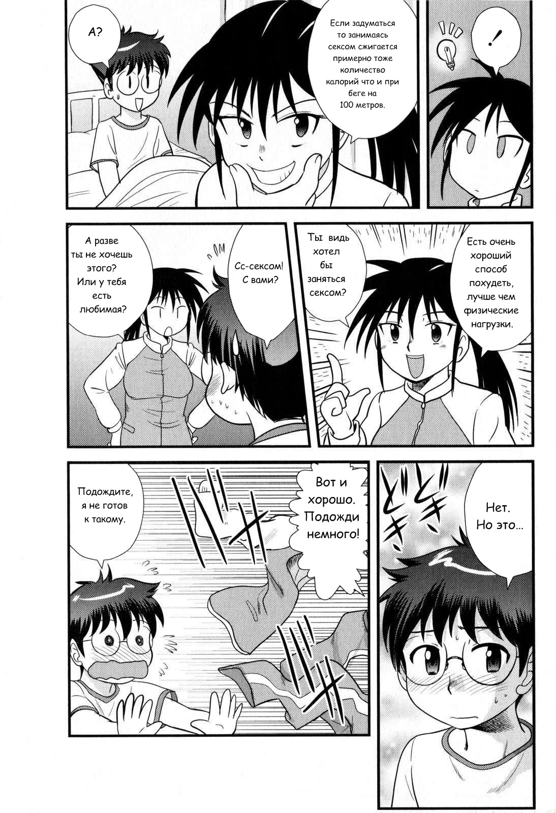 Seiyoku no Aki | Autumn in Heat page 6 full