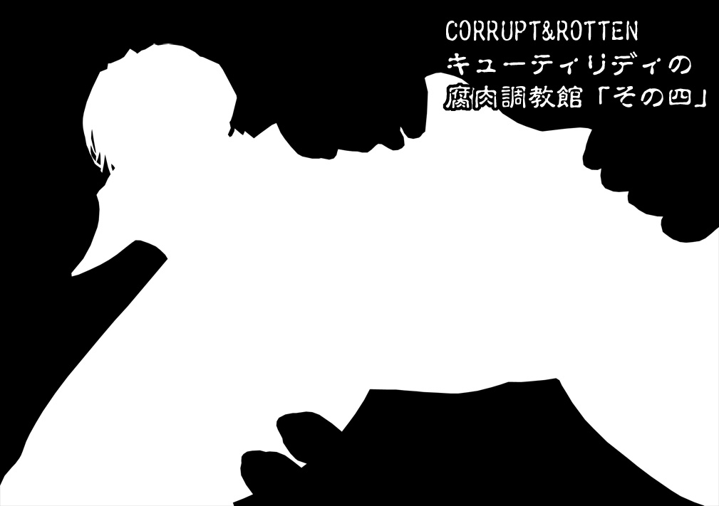 CORRUPT&ROTTEN Cutey Liddy no Funiku Choukyou Kan "Sono Go" page 2 full