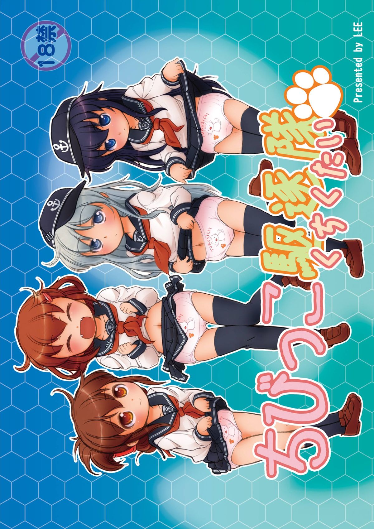 Chibikko Kuchikutai page 1 full