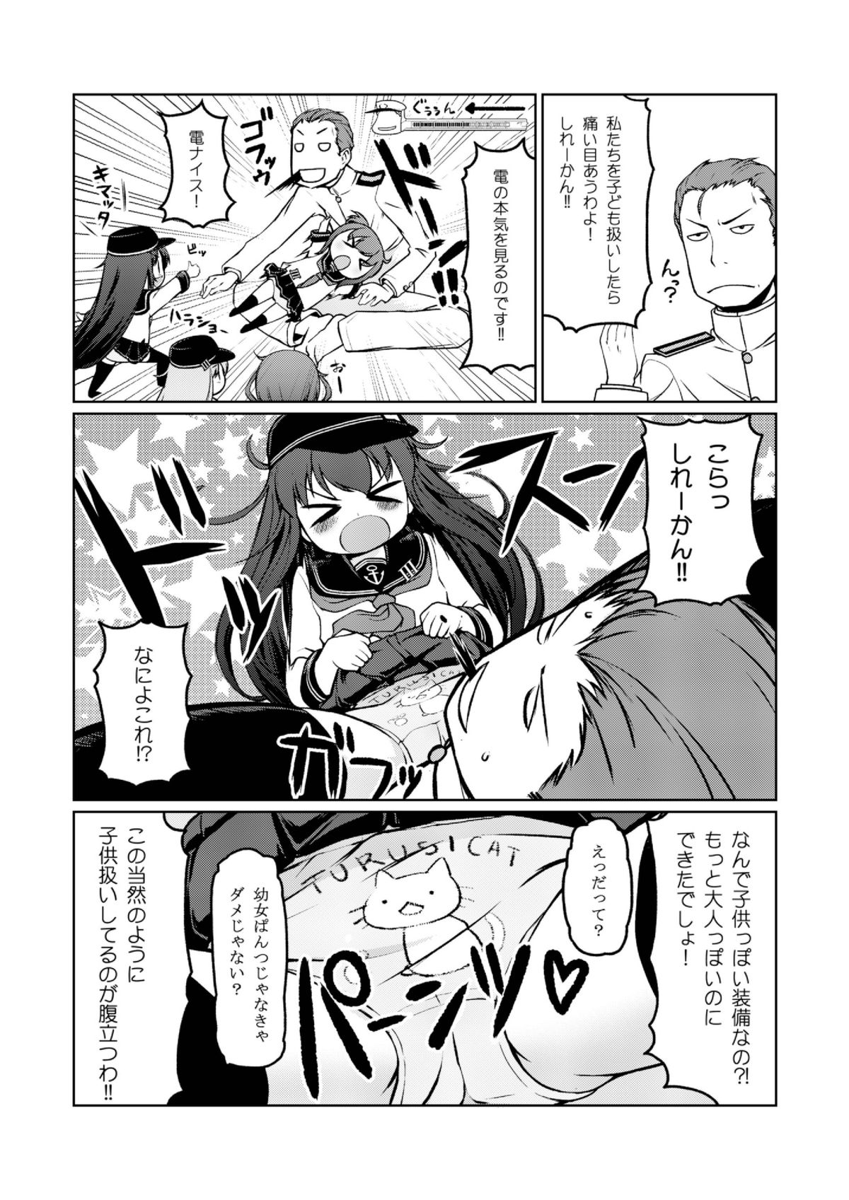 Chibikko Kuchikutai page 11 full