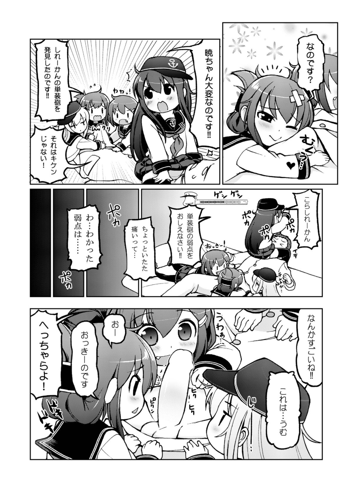 Chibikko Kuchikutai page 12 full