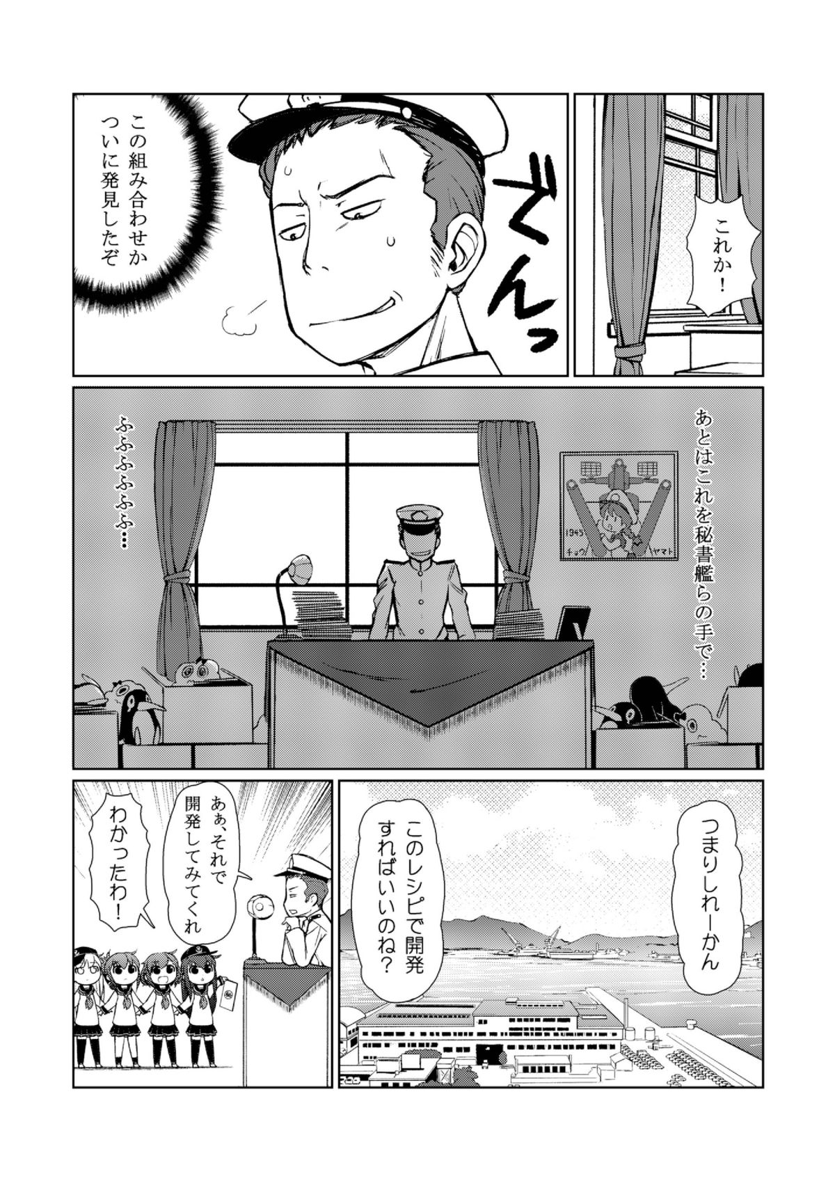 Chibikko Kuchikutai page 5 full