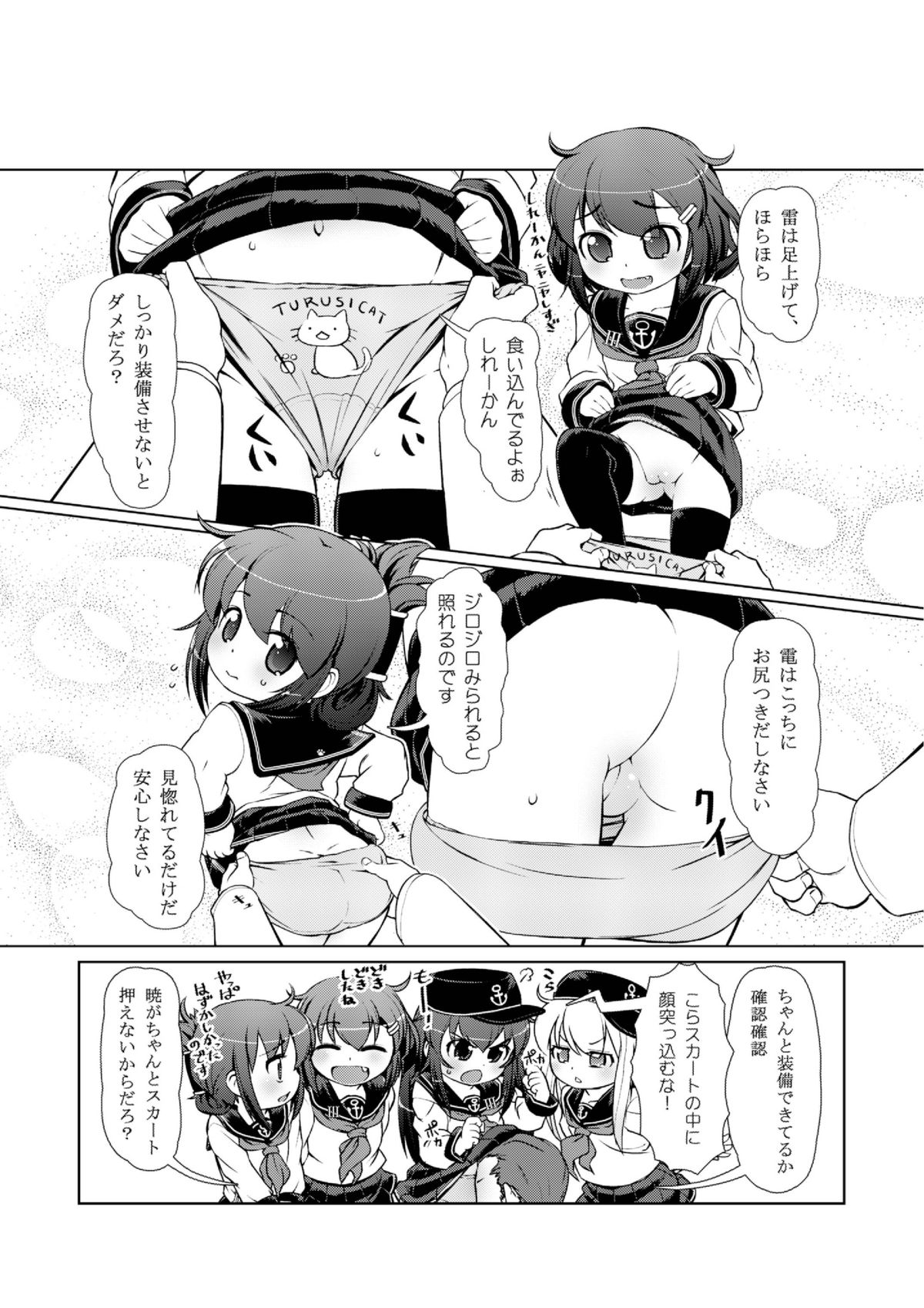 Chibikko Kuchikutai page 9 full