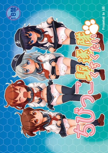 [Colt (LEE)] Chibikko Kuchikutai (Kantai Collection -KanColle-) [Digital] cover