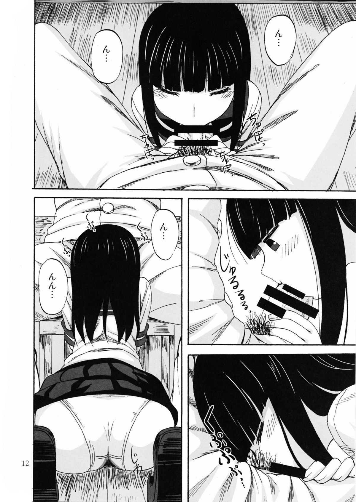 Hatsuyuki, Ichaicha, Shitsumushitu nite page 11 full