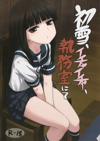 (C88) [Can Do Now! (Minarai Zouhyou)] Hatsuyuki, Ichaicha, Shitsumushitu nite (Kantai Collection -KanColle-) cover