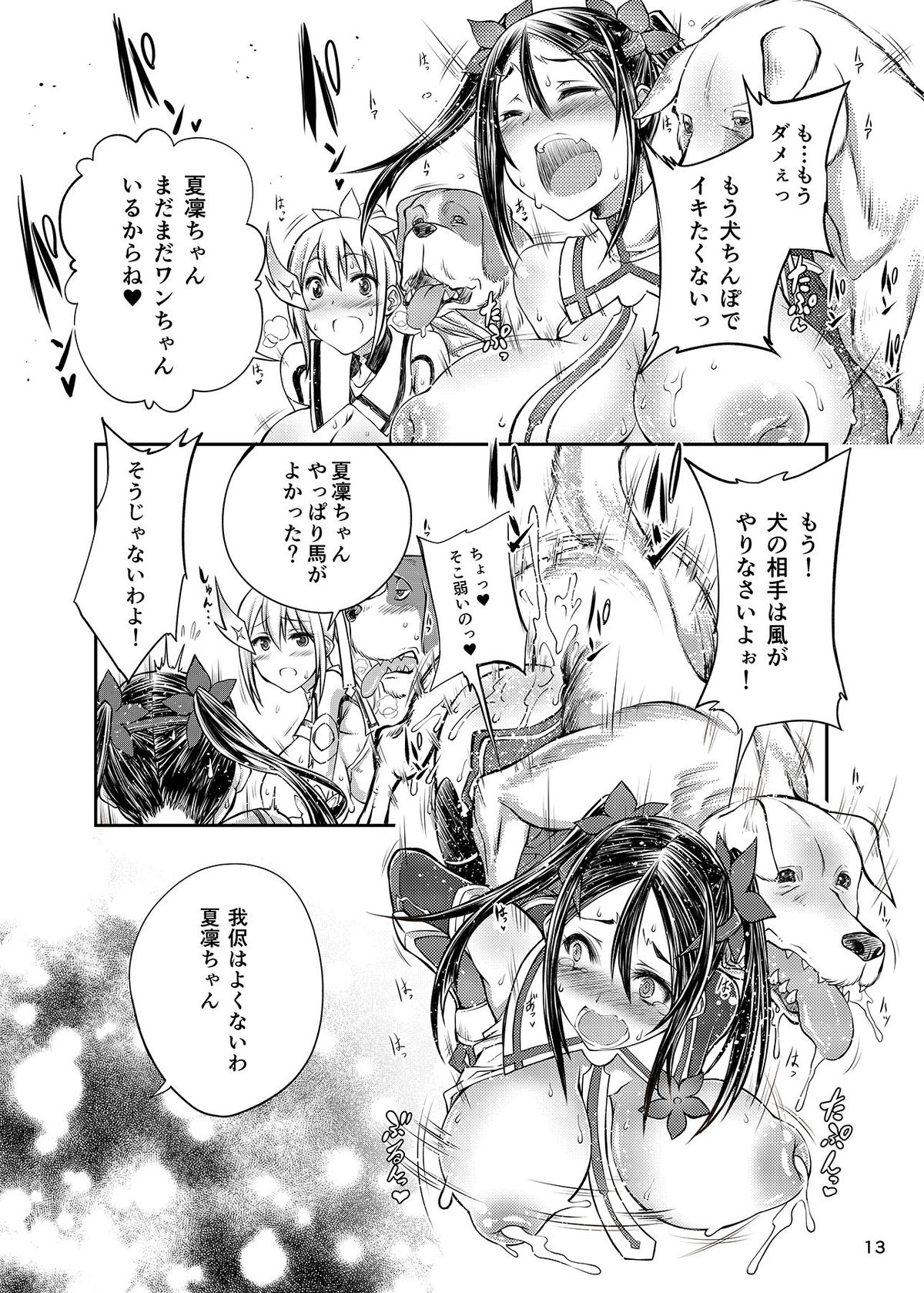 Yuuki Yuuna wa Juukan de Aru page 12 full