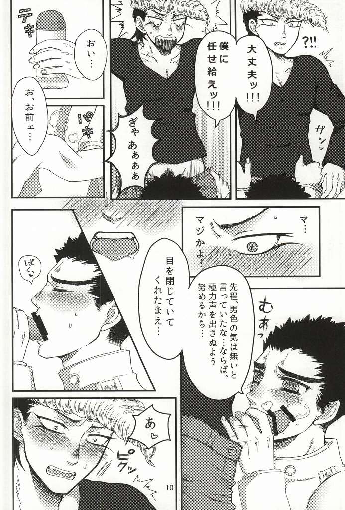 Deliheal Maru-kun!! page 11 full
