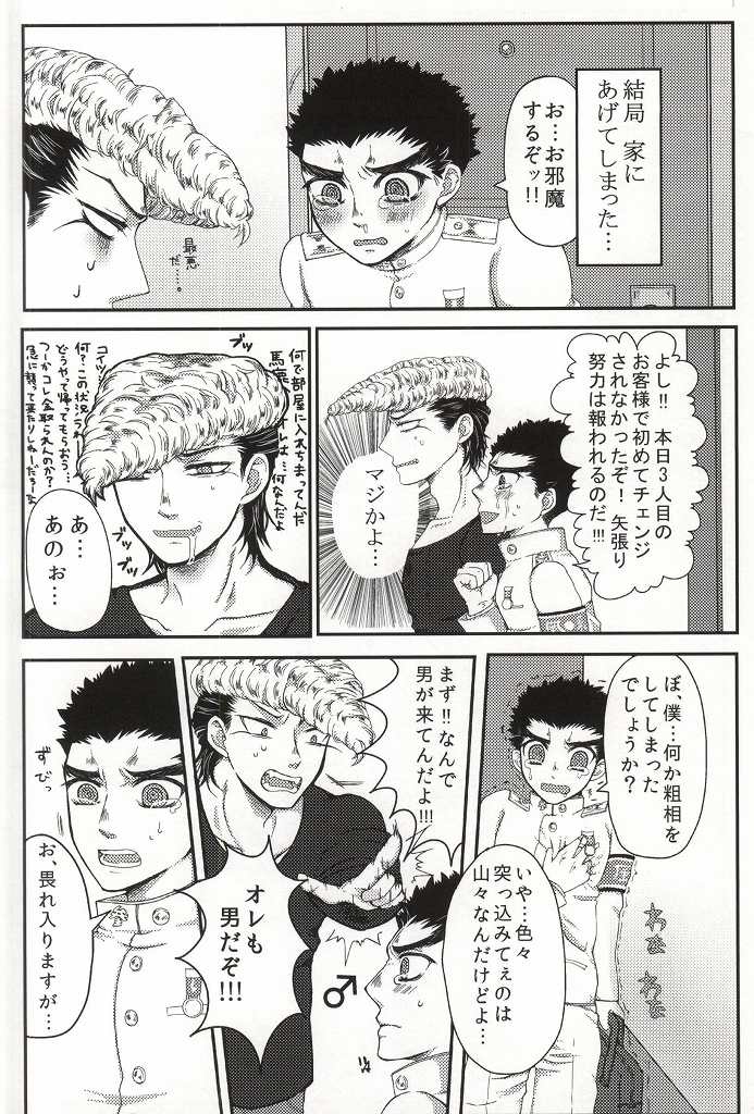 Deliheal Maru-kun!! page 5 full