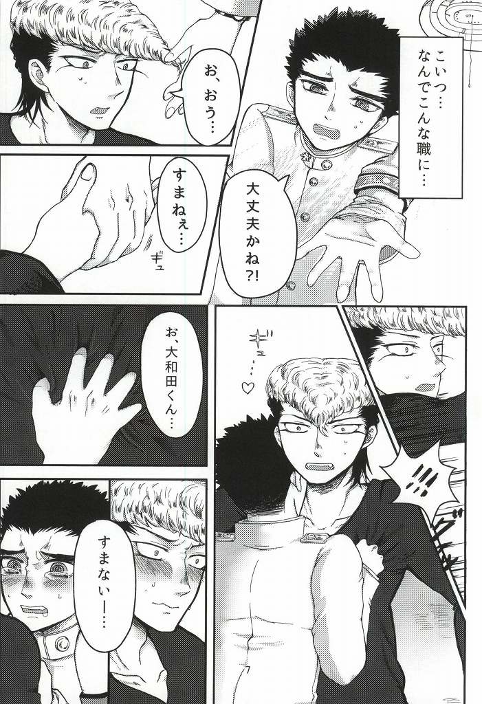 Deliheal Maru-kun!! page 8 full