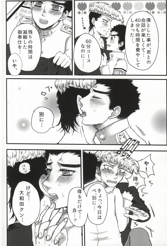 Deliheal Maru-kun!! page 9 full