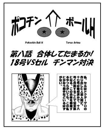 [Teruo Arima] Pokochin Ball H 3: Cell vs C18 (Dragon Ball Z) [Ongoing] cover