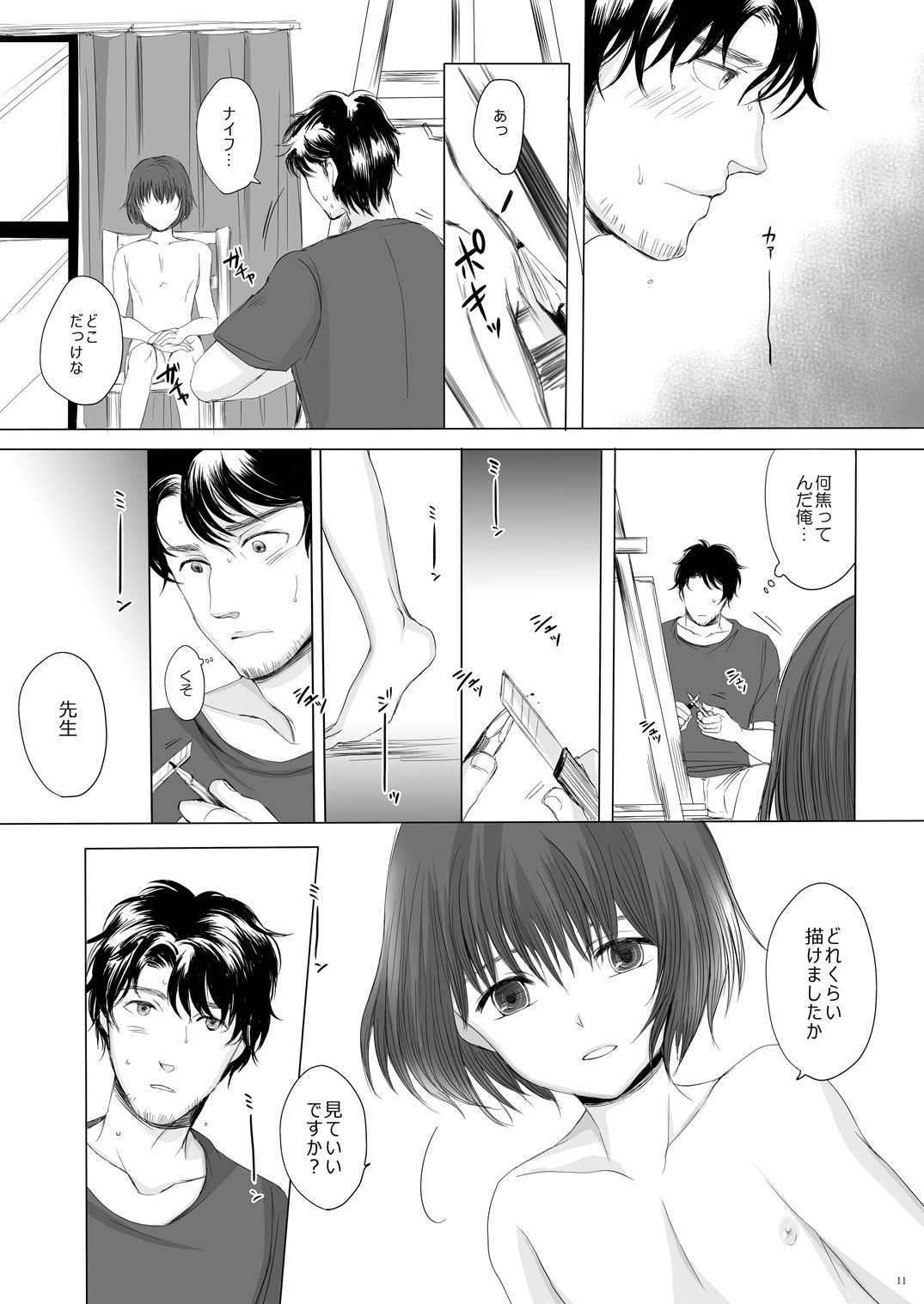Hakuchuu no Zou page 10 full